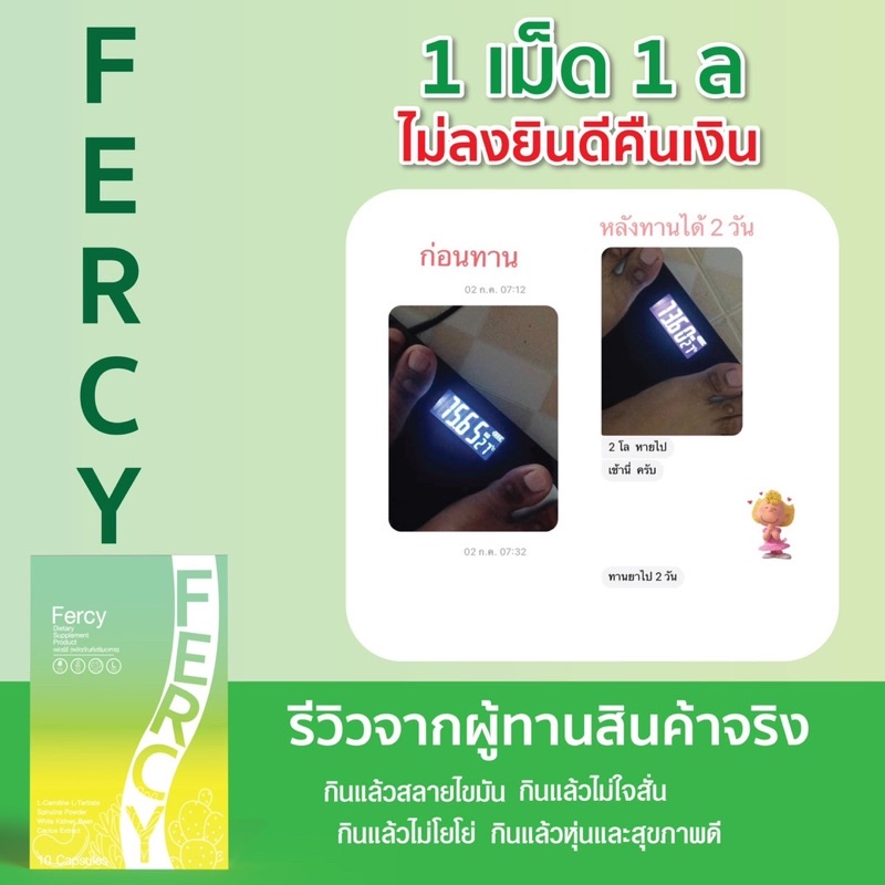 Fercy เฟอซี่ 10 แคปซูล เฟอร์ซี่ วิตามินลดน้ำหนัก