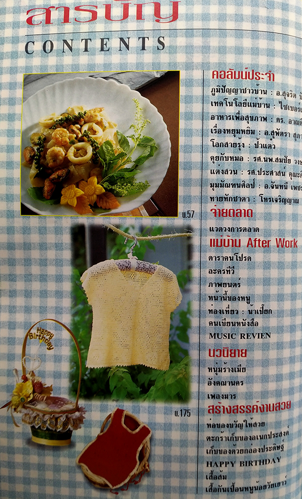 แม่บ้าน ปีที่ 21 ฉบับที่ 338 กรกฏาคม 2540