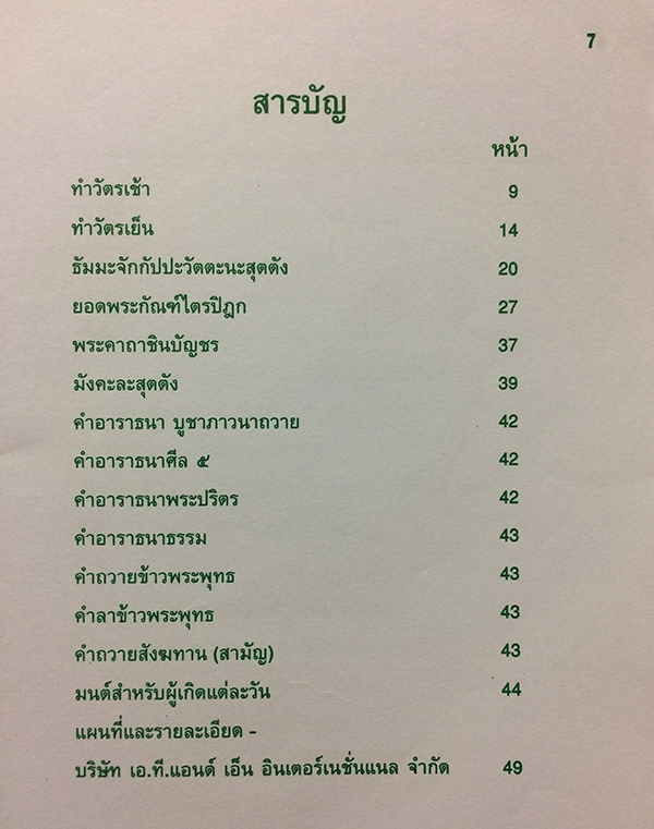 บทสวดมนต์ที่สำคัญ