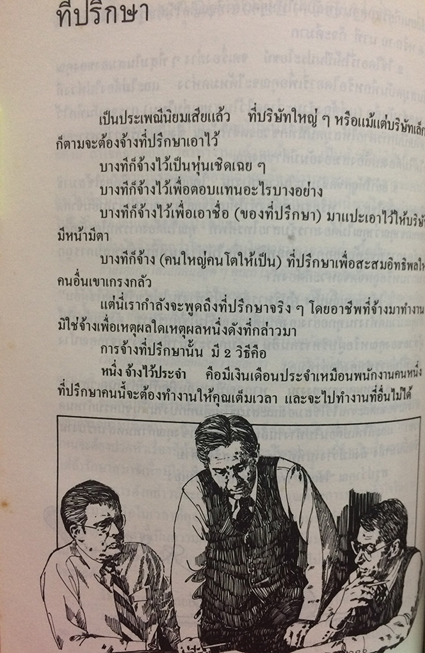 ข้อคิดนักบริหาร