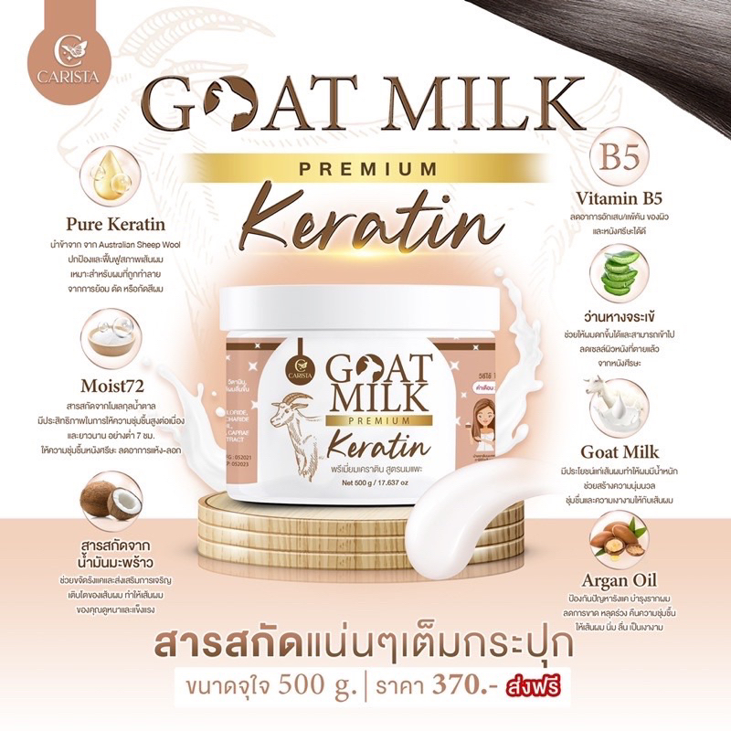 Goat Milk Premium Keratin Treatment 500 g เคราตินนมแพะ บำรุงผมเสีย ทรีทเมนต์ผม