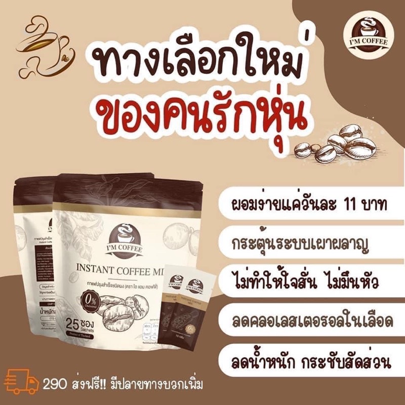 (1 ห่อ 25ซอง) กาแฟไอแอม ไอแอมคอฟฟี่ I"M COFFEE กาแฟคุมหิว . .