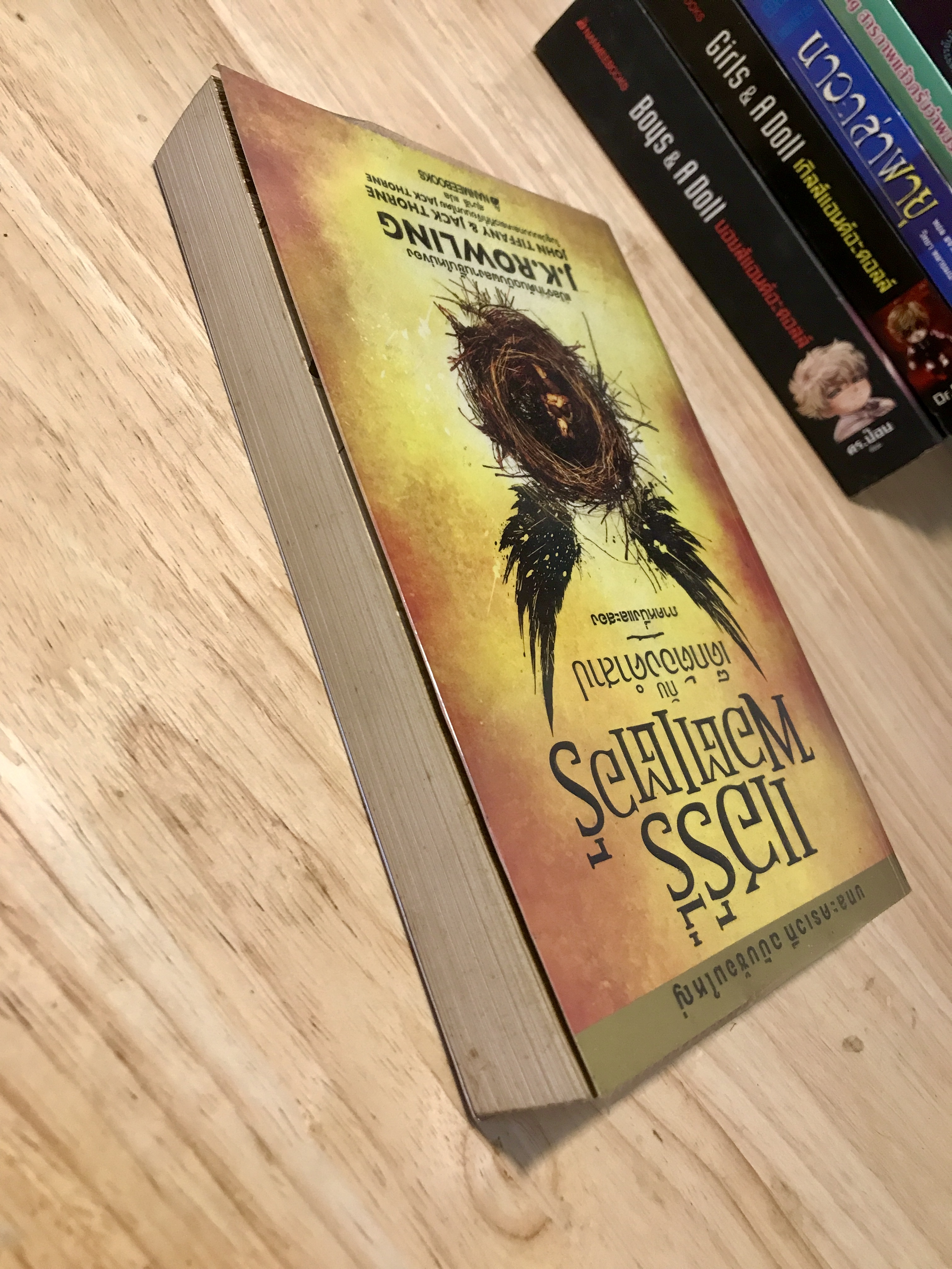 แฮร์รี่ พอตเตอร์ กับเด็กต้องคำสาป ภาคหนึ่งและสอง บทละครเวที ฉบับซ้อมใหญ่