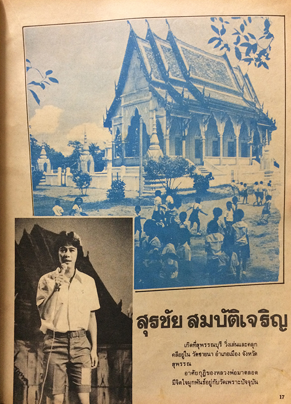 คู่สร้างคู่สม ปีที่ 5 ฉบับที่ 53 เดือนพฤษภาคม 2527