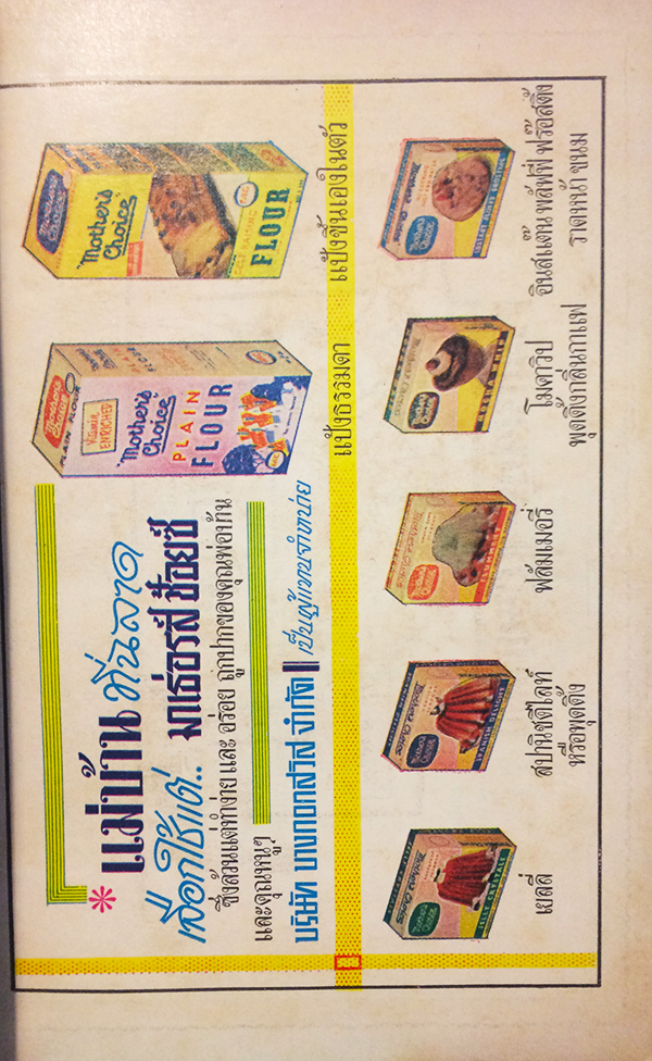 คู่มือแม่บ้านทางวิทยุและโทรทัศน์ ฉบับที่ 21 ปีที่ 2 มีนาคม 2506