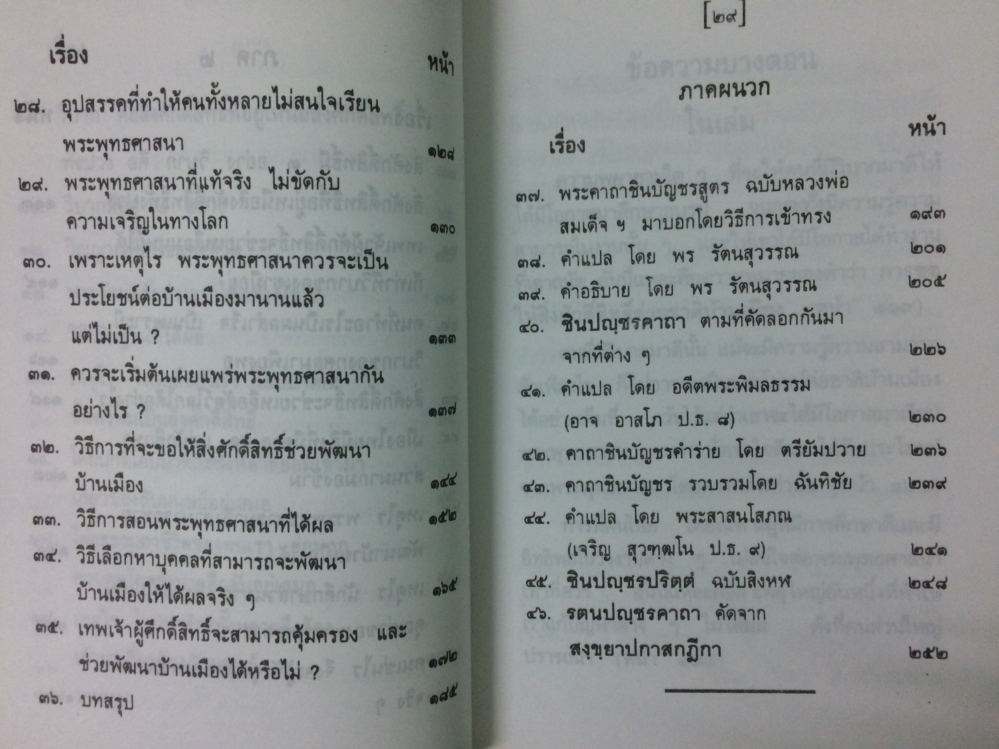 สิ่งศักดิ์สิทธิ์ ภาค ๑-๒