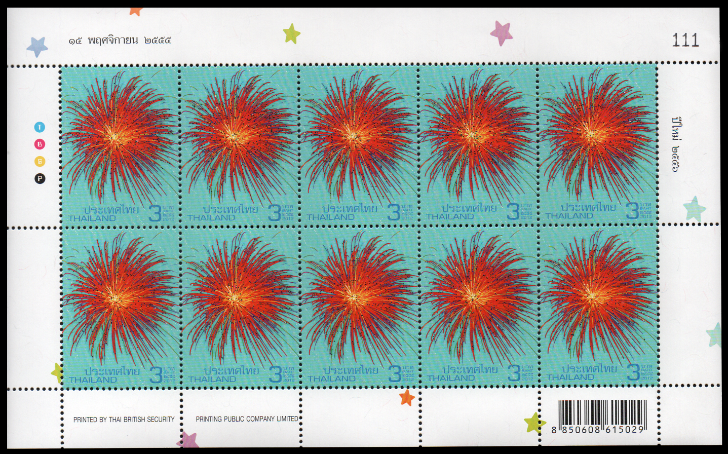 แสตมป์ปีใหม่ 2556 (เต็มแผ่น)