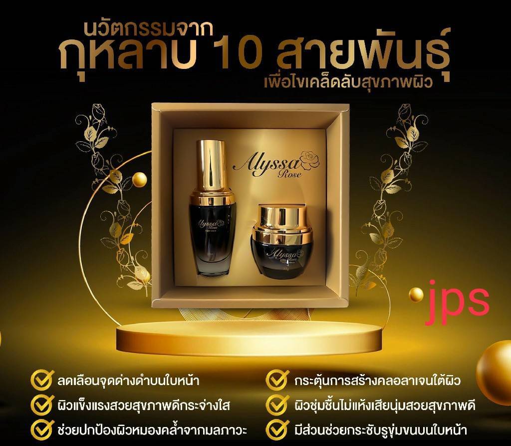 ชุดเซตซีรั่มกุหลายบครีมอควาเพิ่มความชุมชื่น ลดริ้วรอย จุดด่างดำ หน้องกระจ่างใส หน้าเด็ก ฟื้นฟูผิวสวย