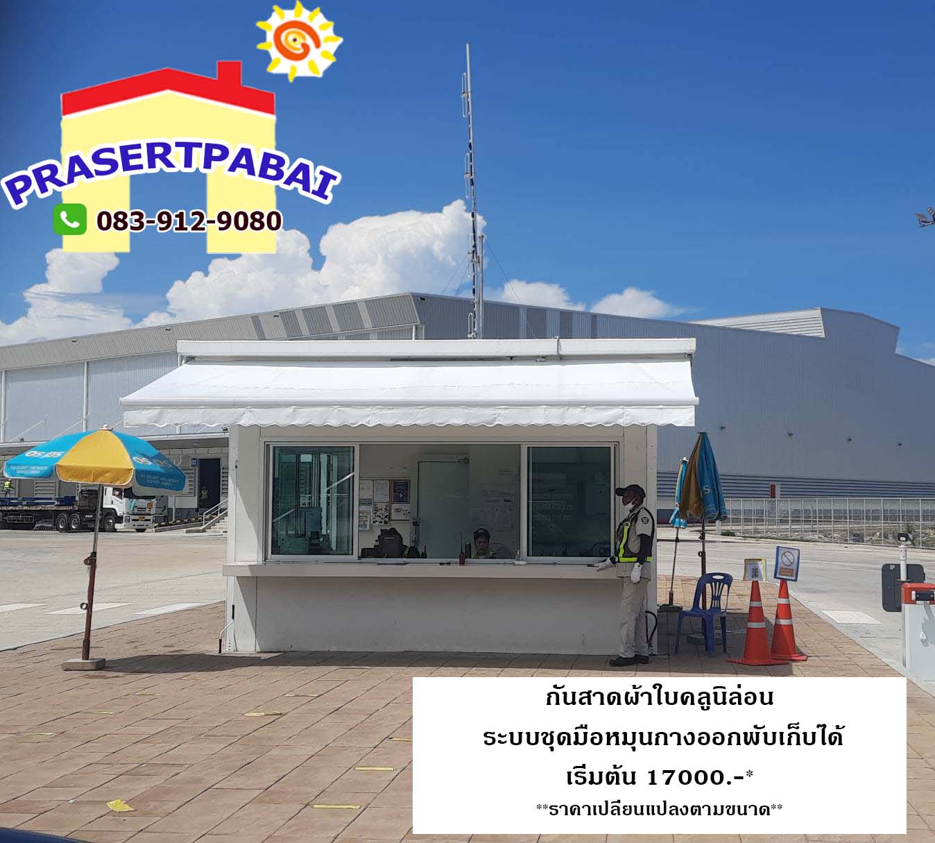 กันสาดพับเก็บได้ ผ้าใบกันแดดฝน กันสาดชุดมือหมุน ผ้าใบชุดหมุนขายืด ผ้าใบกันสาด ผ้าใบกันฝน กันแดด ร้านประเสริฐ
