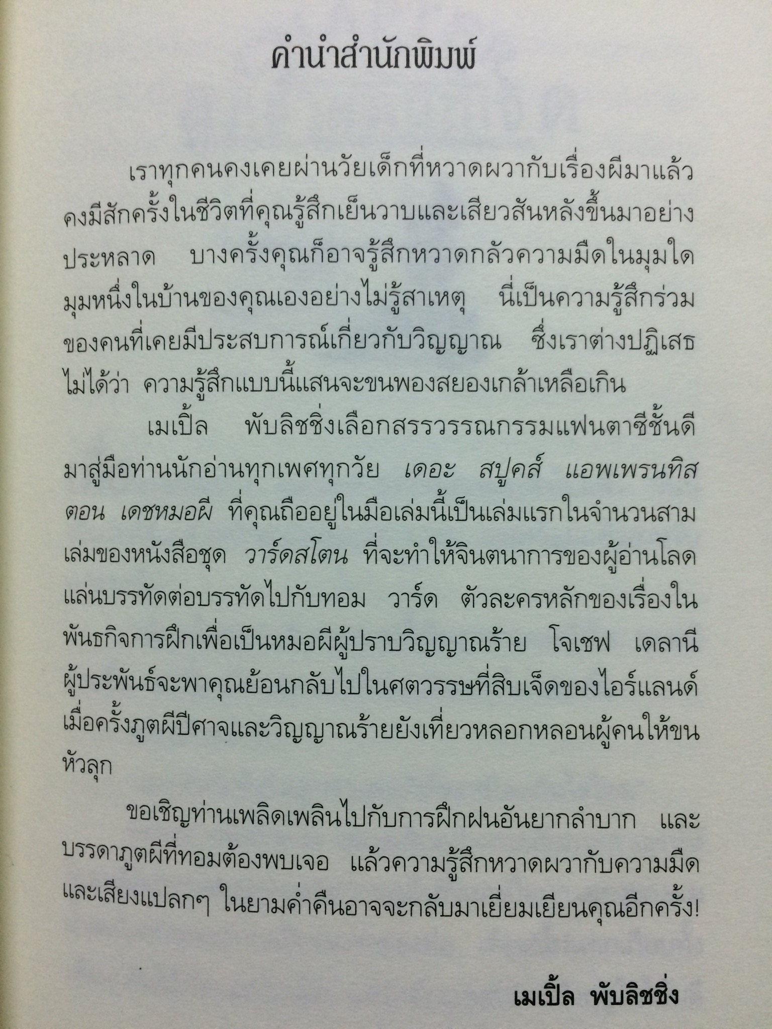 เดอะ สปูคส์ แอพเพรนทิส เดชหมอผี