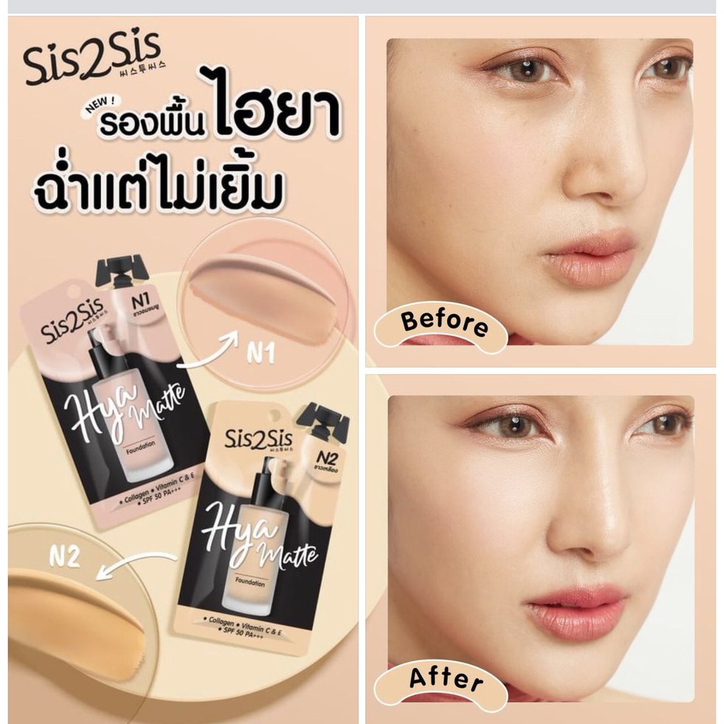 (6ซอง/กล่อง) Sis2Sis Hya Matte Foundation ซิสทูซิส ไฮยา แมตต์ ฟาวเดชั่น 5 กรัม