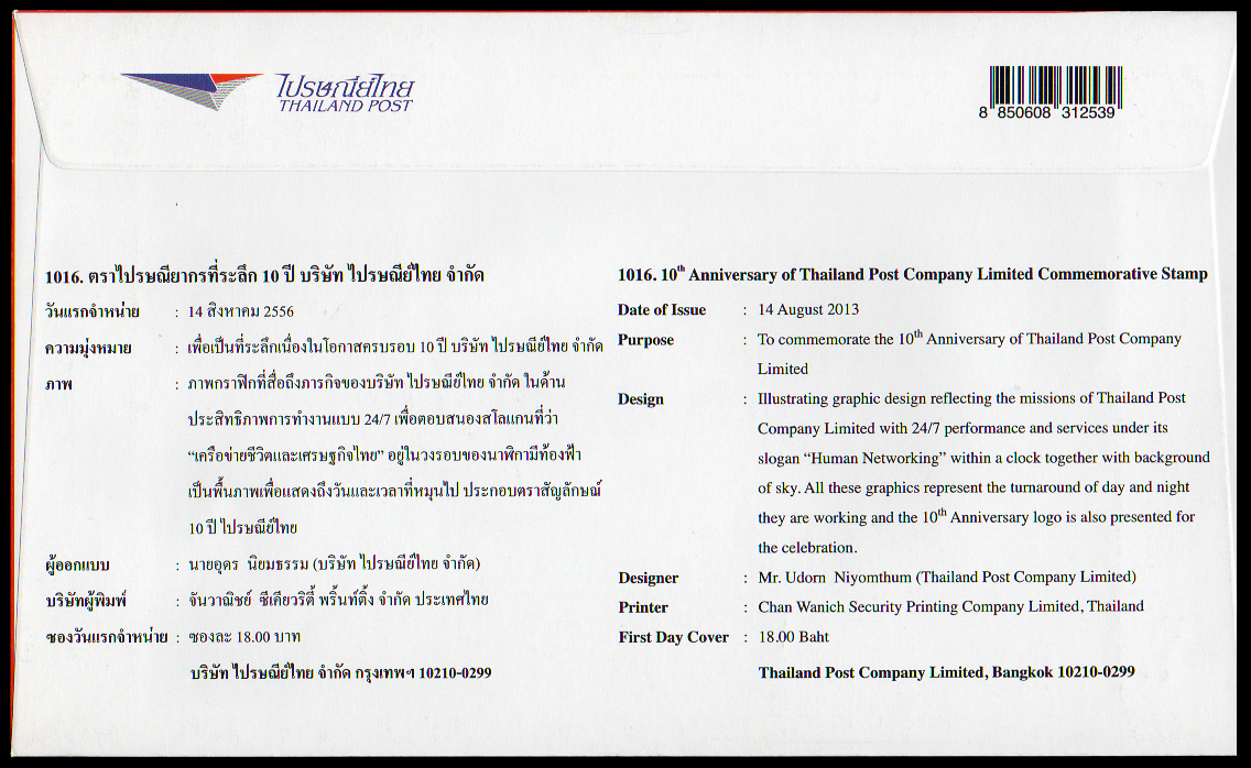 ซองวันแรกจำหน่าย 10 ปี บริษัทไปรษณีย์ไทย จำกัด 2556