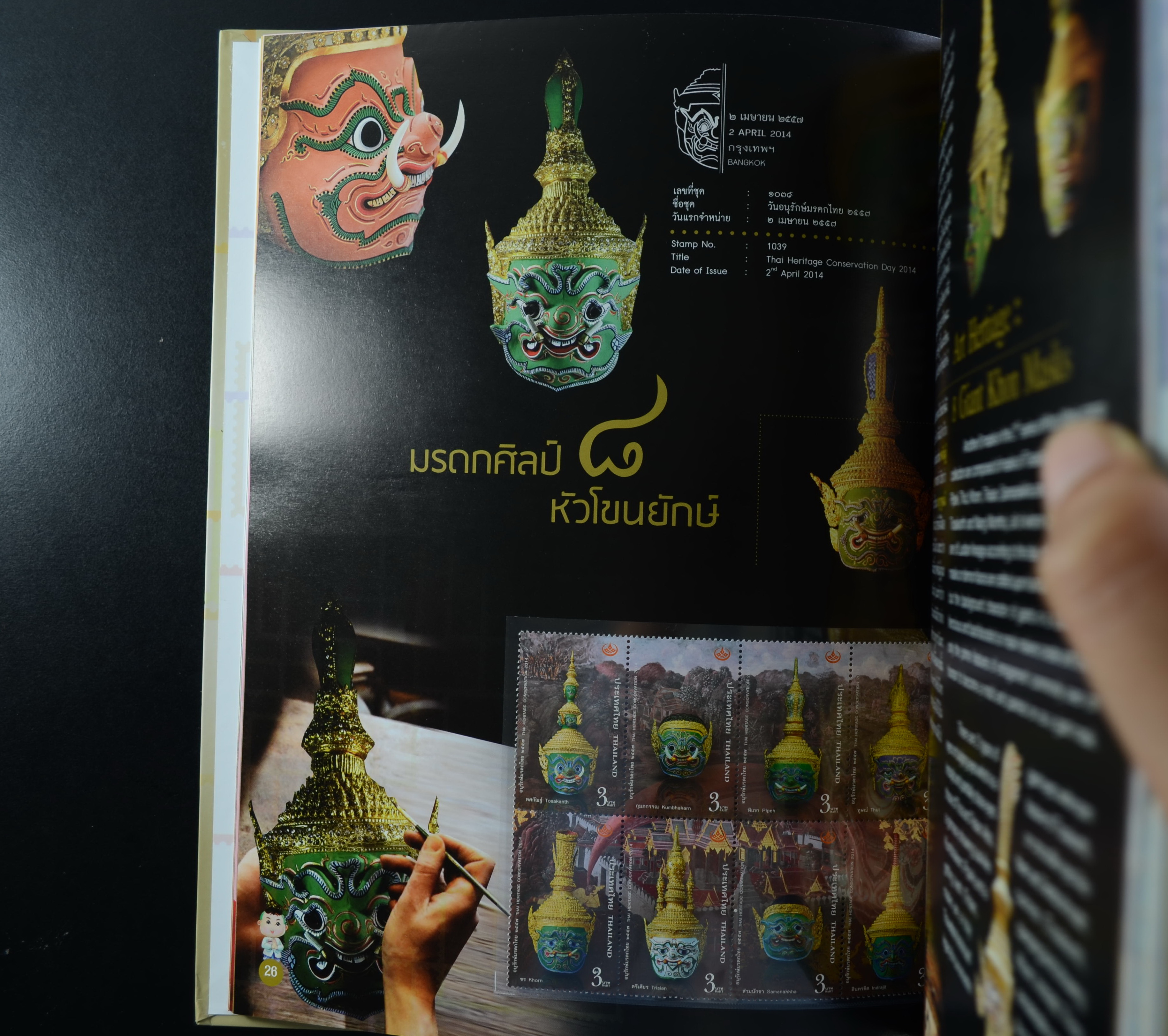 สมุดตราไปรษณียากรไทยประจำปี 2557