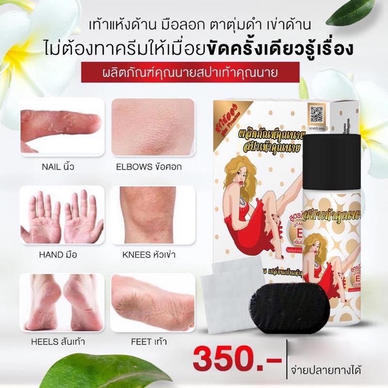 คุณนาย สปาเท้า 45 ml. แถมสำลีสปาเท้า