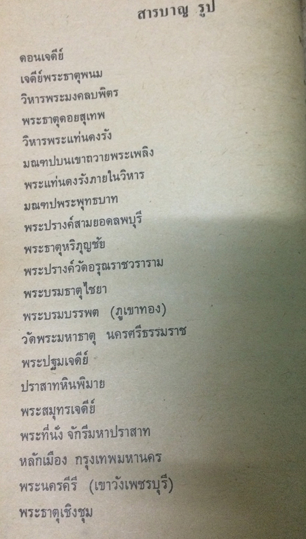 สถานที่สำคัญ