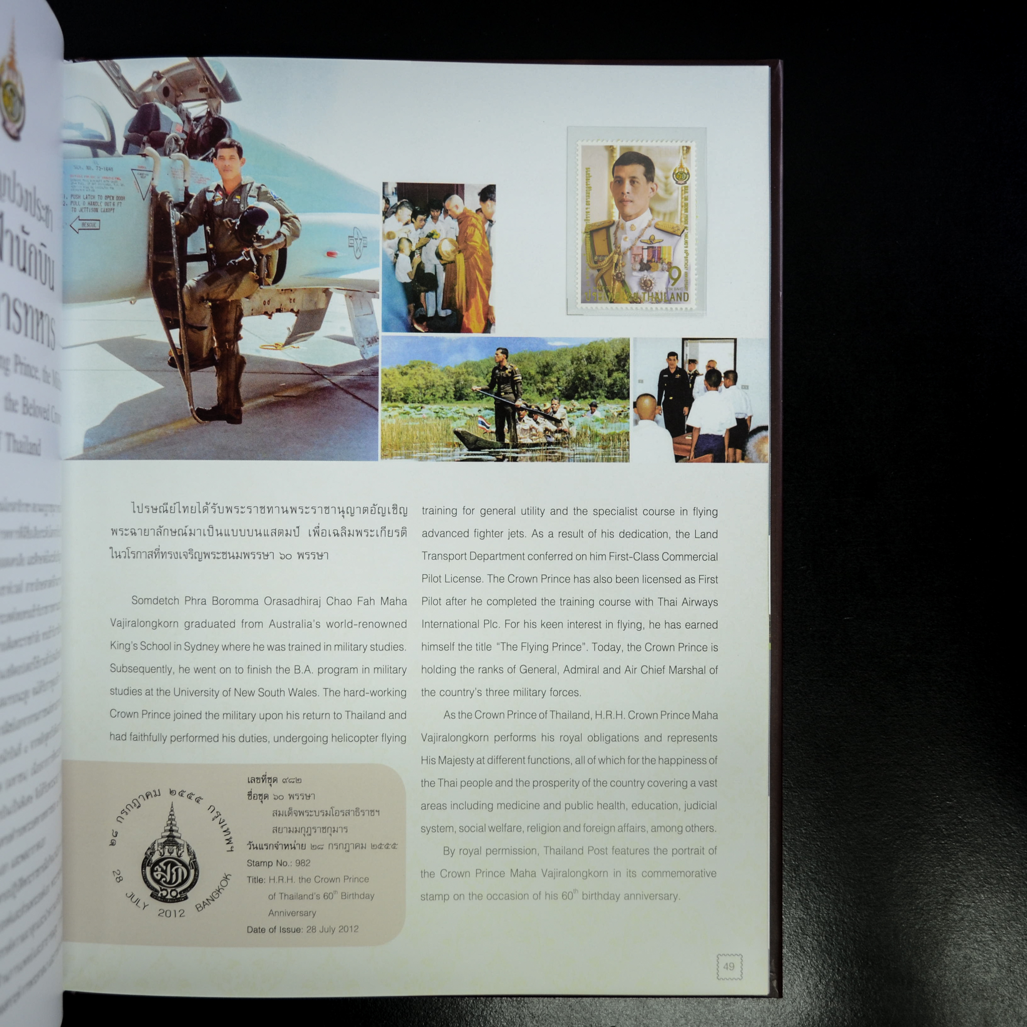 สมุดตราไปรษณียากรไทยประจำปี 2555