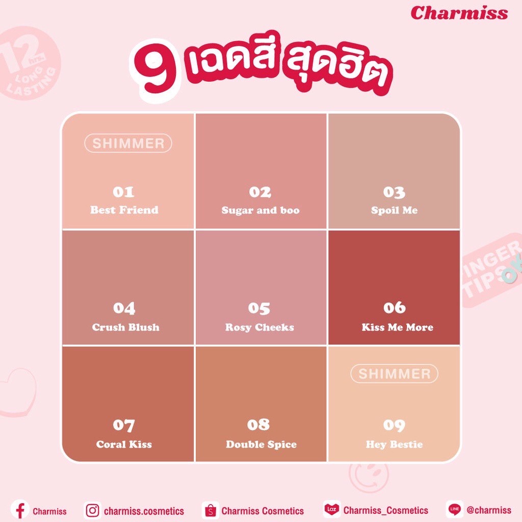 Charmiss Glowfriend Natural Blush On บลัชออนแก้ม 4กรัม ปัดแก้ม แก้มโกลว์โมจิ มีมิติ สไตล์เกาหลี
