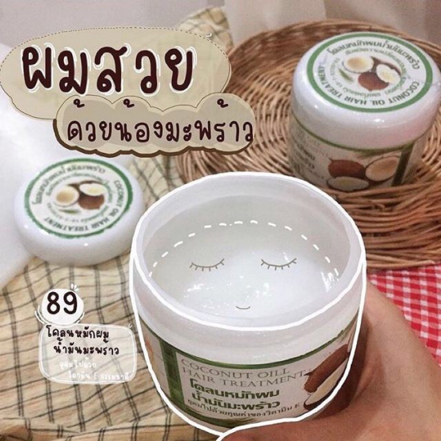 โคลนหมักผมน้ำมันมะพร้าว ขนาด 300 กรัม