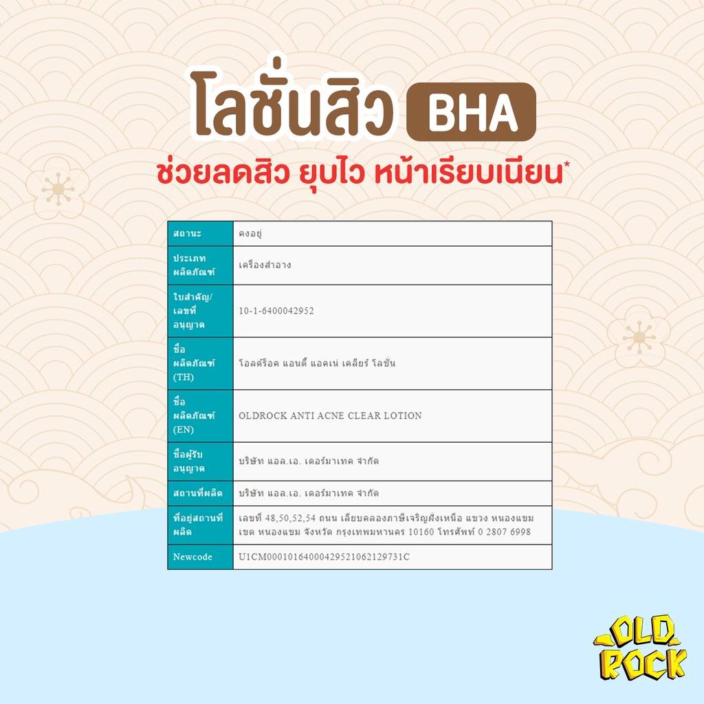(6ขวด/กล่อง) OLDROCK (สีเหลือง) โลชั่นสิว 10มล. BHA ANTI-ACNE CLEAR LOTION
