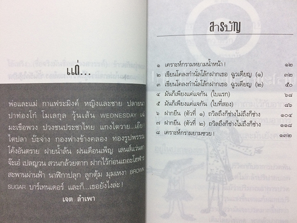 ปั้นรักให้เป็นตัว
