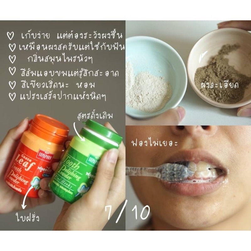 ผงขัดฟันสมุนไพร สุภาภรณ์ Supaporn Tooth Polishing Powder 90g