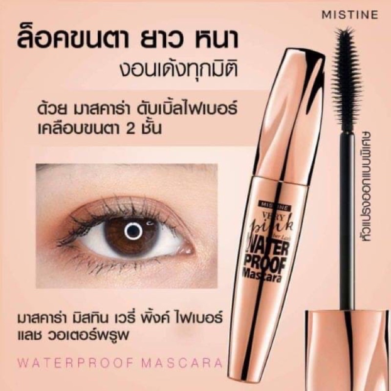 Mistine Very Pink Fiber Lash Waterproof Mascara 7g มิสทีน มาสคาร่า