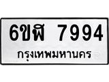 รับจองทะเบียนรถ 7994 หมวดใหม่ 6ขฬ 7994 ทะเบียนมงคล ผลรวมดี 42