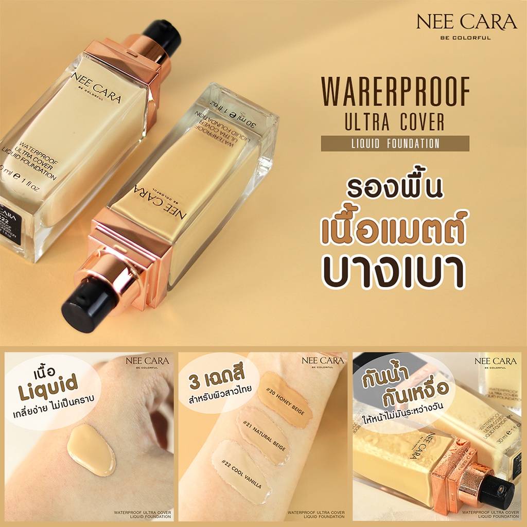 NEE CARA WATERPROOF ULTRA COVER LIQUID FOUNDATION ครีมรองพื้น รุ่น N589