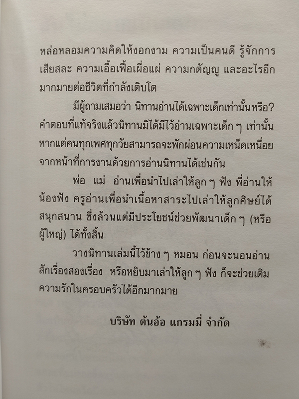 รวมนิทานข้างหมอน