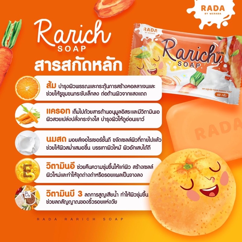 สบู่ราริช Rarich Soap 70 กรัม