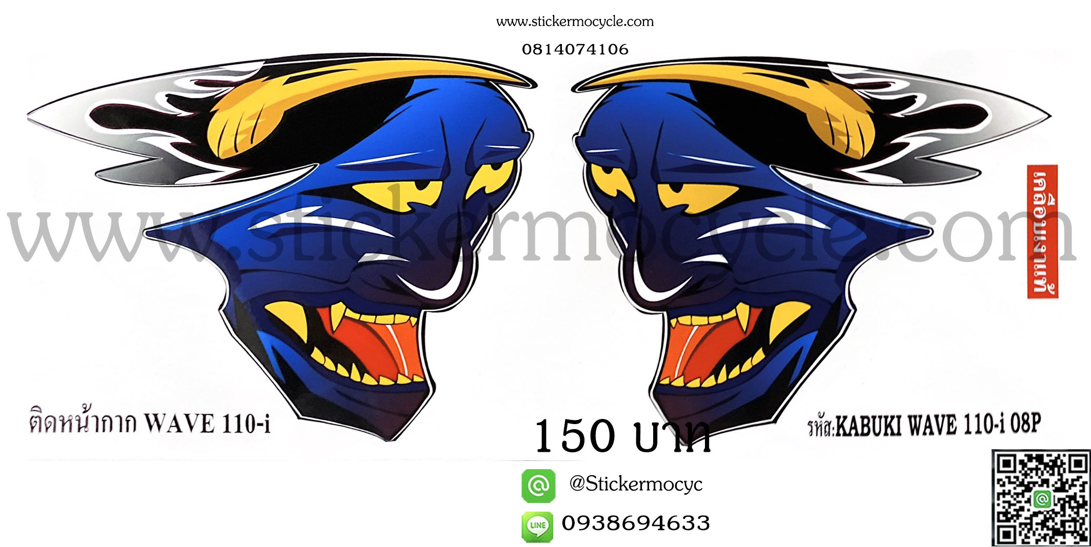 Sticker HONDA Wave 110i ติดหน้ากาก ติดรถได้ทุกสี สติ๊กเกอร์ ติดรถมอเตอร์ไซค์ ฮอนด้า เวฟ