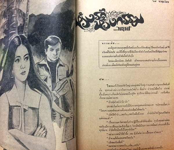 ขวัญเรือน ฉบับที่ 49 เดือน มกราคม 2516