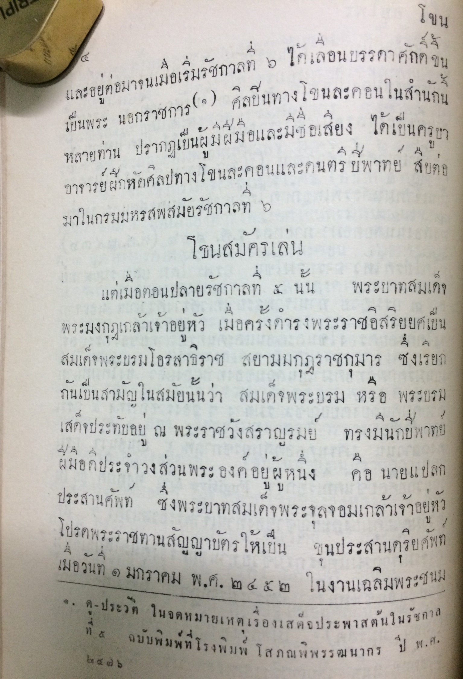 โขน