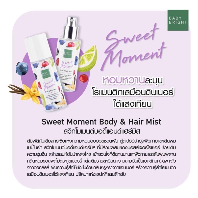 Baby Bright Body & Hair Mist 50ml. เบบี้ไบร์ท สเปรย์น้ำหอม ผิว และ ผม 4 กลิ่น สเปรย์ผมหอม ฉีดผม