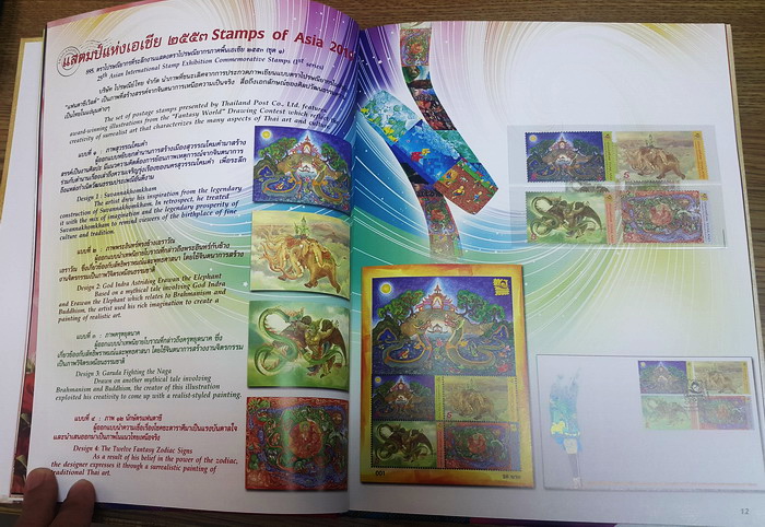 สมุดตราไปรษณียากรไทยประจำปี 2553