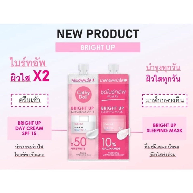 Cathy Doll Bright Up Day Cream SPF 15 / Sleeping Mask เดย์ครีม / สลีปปิ้ง มาส์ก