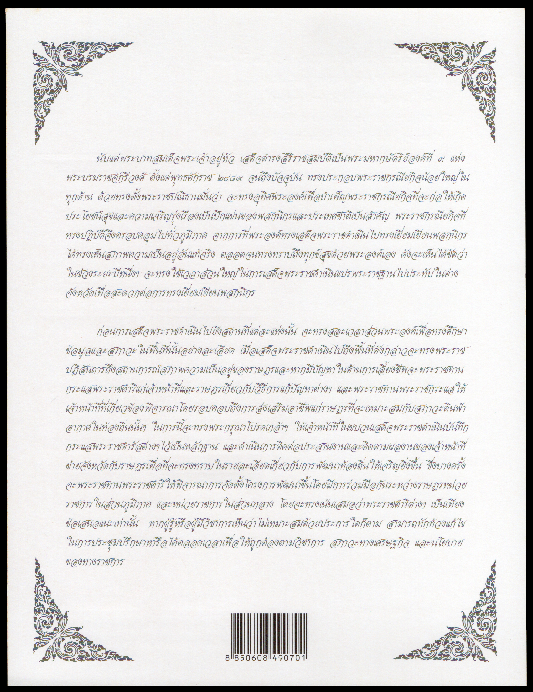 อัลบั้มชีทงานฉลองสิริราชสมบัติครบ 60 ปี (ชุด 3) 2549 (บรรจุพร้อมแสตมป์)