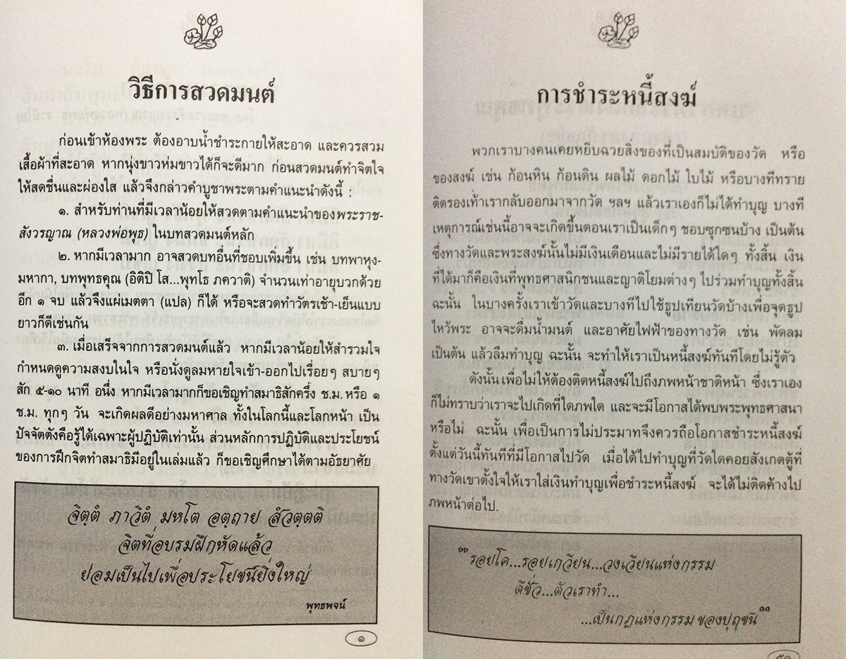 อภิมหามงคลธรรม คำสอนโดยย่อ องค์สมเด็จพระสัมมาสัมพุทธเจ้า