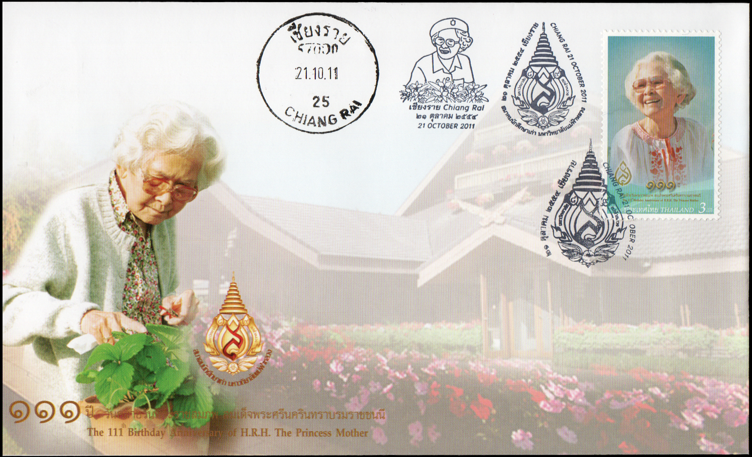 ซองวันแรกจำหน่าย 111 ปี (ซองพิเศษ 6 ซอง) วันคล้ายวันพระราชสมภพสมเด็จพระศรีนครินทราบรมราชชนนี 2554 + ประทับตราที่ระลึกเชียงราย