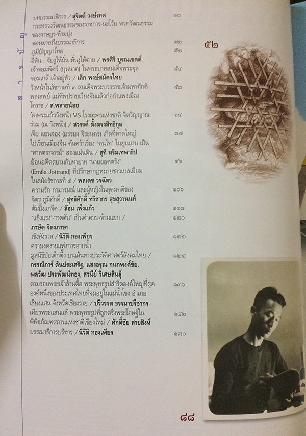 ศิลปวัฒนธรรม ลำดับที่ 273 ปีที่ 23 ฉบับที่ 9 (กรกฏาคม 2545)