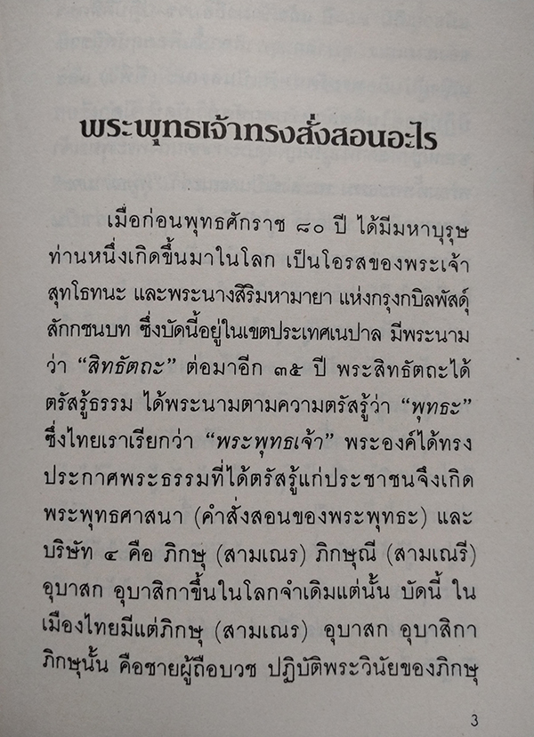 มาตานุสรณ์ (อนุสรณ์งานพระราชทานเพลิงศพ นางสุรภัฏพิศิษฎ์)