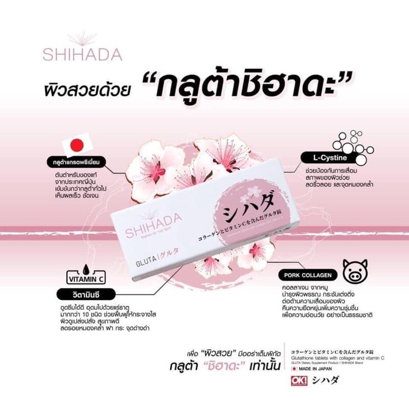 Shihada gluta 50 เม็ด กลูต้าชิฮาดะ グルタ อาหารเสริมบำรุงผิว มี2ตัวเลือก