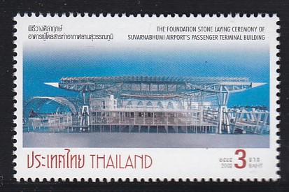 แสตมป์พิธีวางศิลาฤกษ์อาคารผู้โดยสารท่าอากาศยานสุวรรณภูมิ