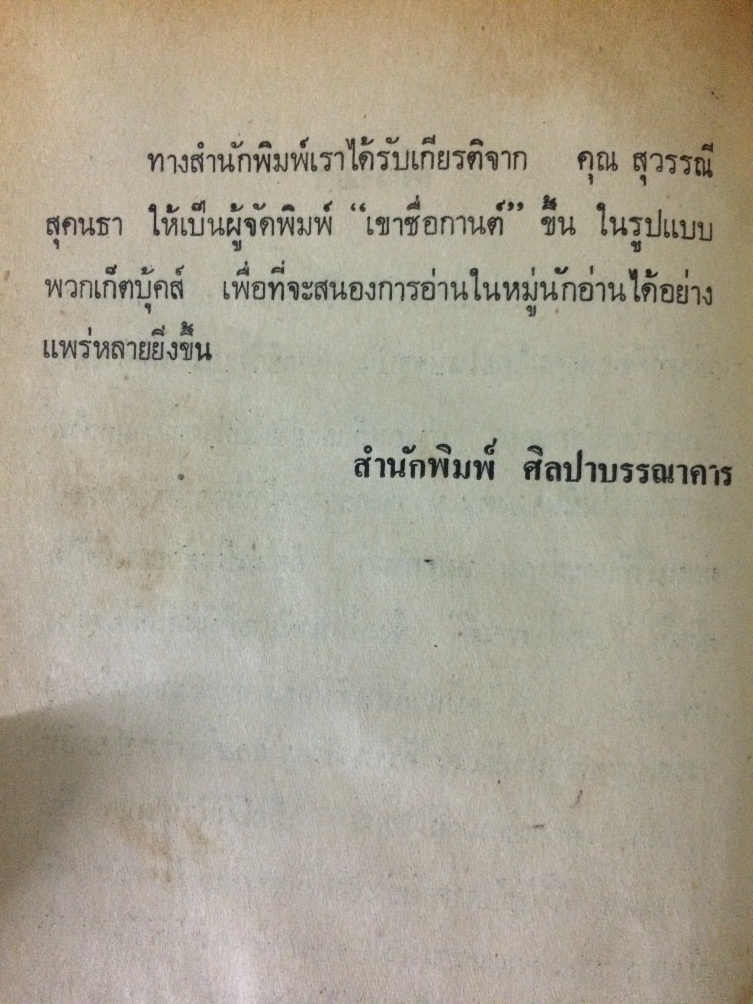 เขาชื่อกานต์ (เล่มเดียวจบ)