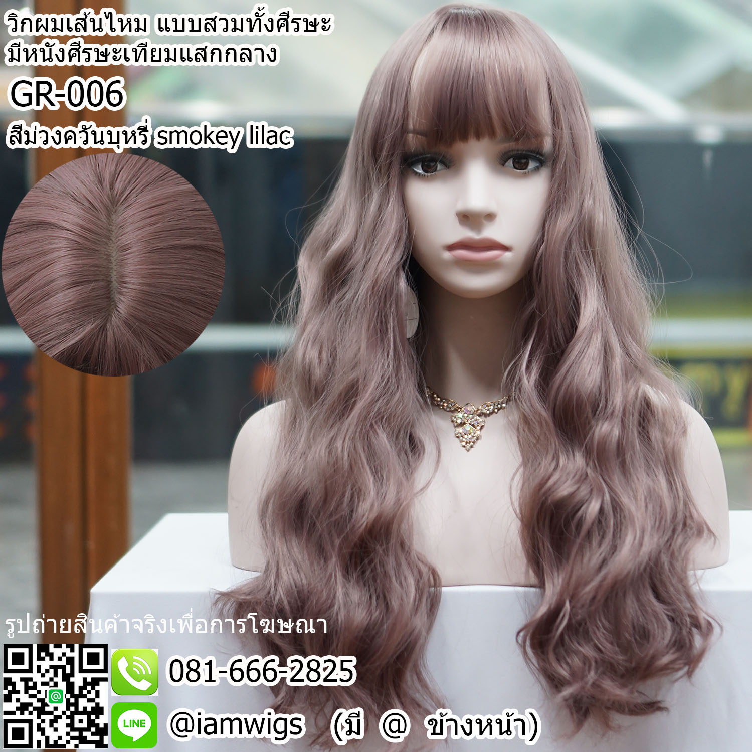 พร้อมส่ง - สีม่วงควันบุหรี่ ( Smokey Lilac ) // วิกผมเส้นไหมเกรดพรีเมี่ยม มีหนังศีรษะเทียมแสกกลาง ผมหน้าม้าซอยบางแบบซีทรู ทรงผมยาวดัดลอนเกรียวแบบมาม่าคลายๆ ความยาวทรงประมาณ 60 ซม.