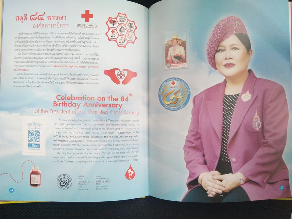 สมุดตราไปรษณียากรไทยประจำปี 2559