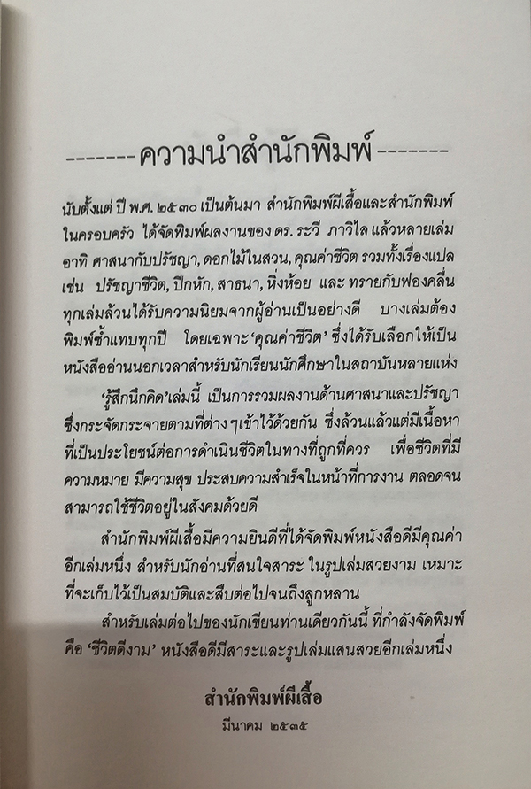 รู้สึกนึกคิด
