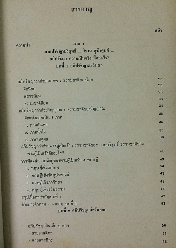 ปรัชญาเบื้องต้น