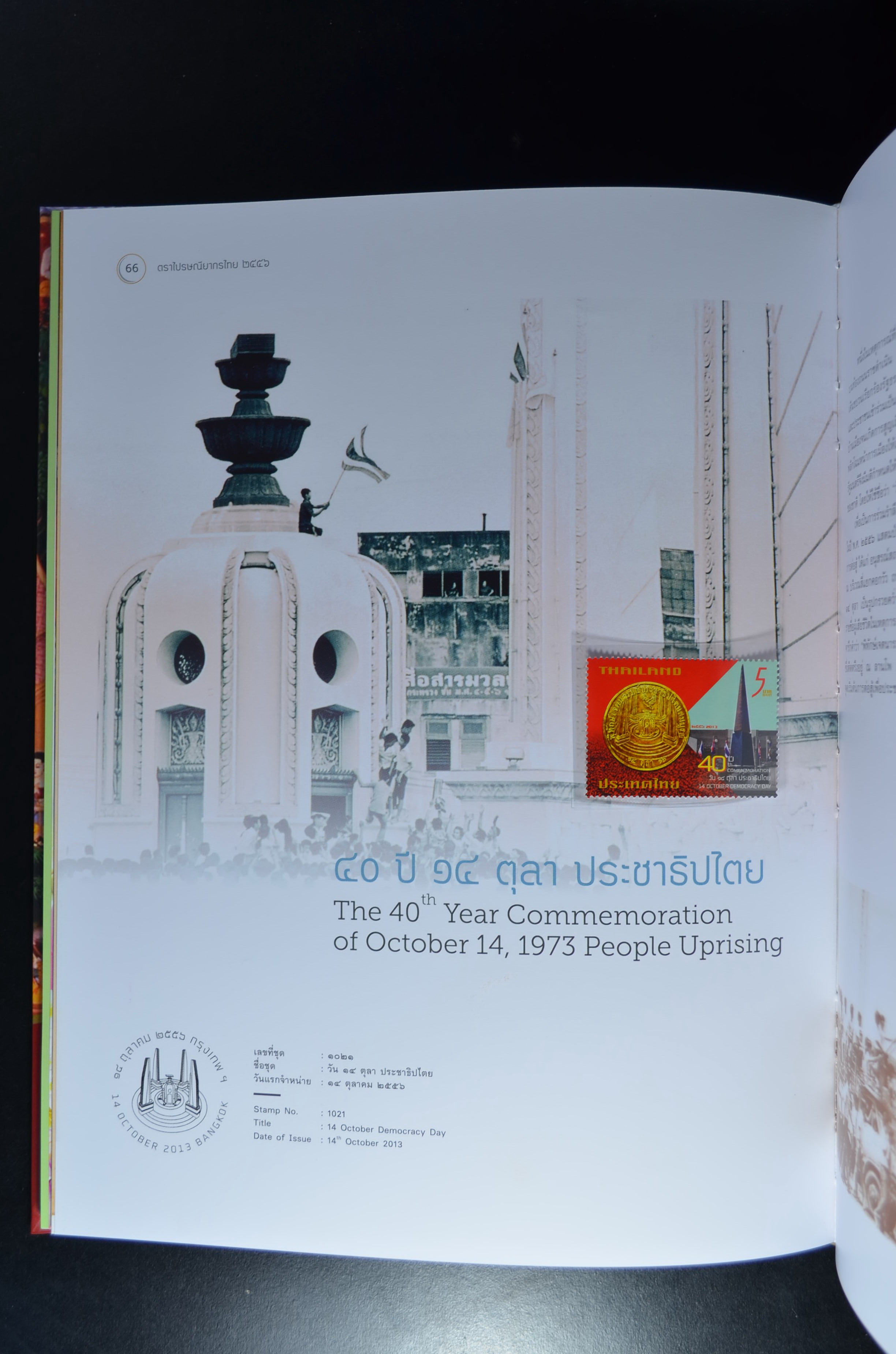 สมุดตราไปรษณียากรไทยประจำปี 2556