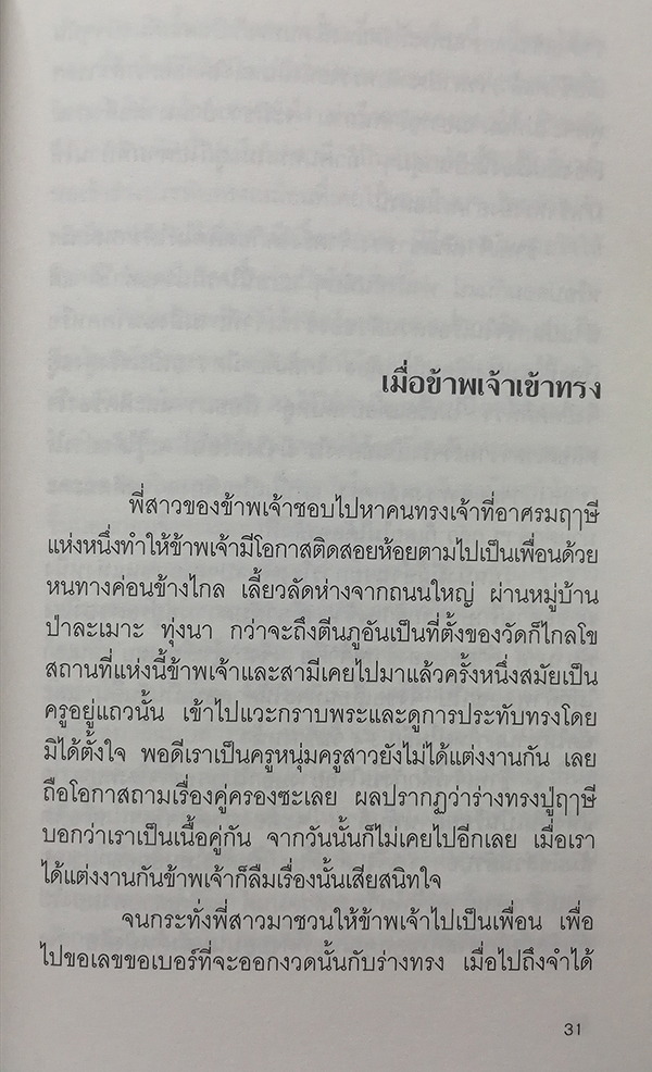 ยมบาลช่วยได้